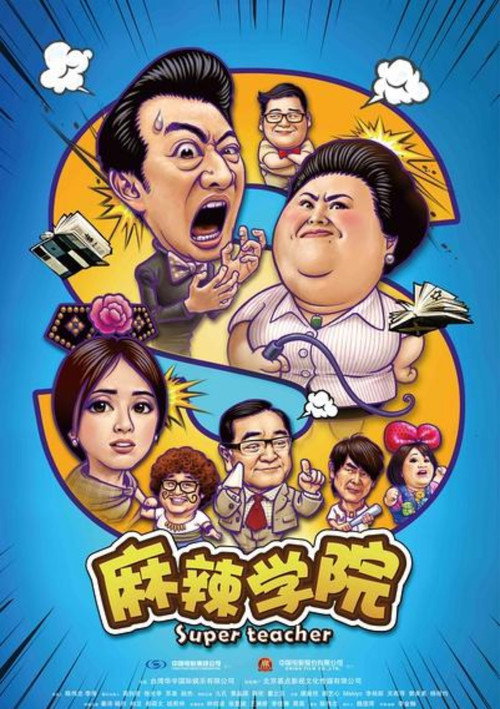Movie poster for Super Teacher (2017)