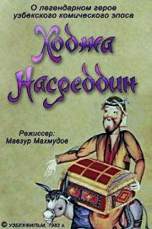 Movie poster for Khoja Nasreddin I (1982)