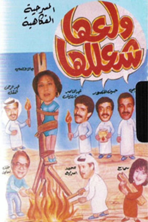 Movie poster for Stir the Pot (1993)