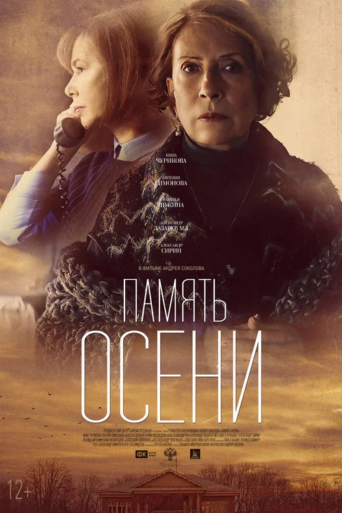 Movie poster for Autumn Memories (2016)