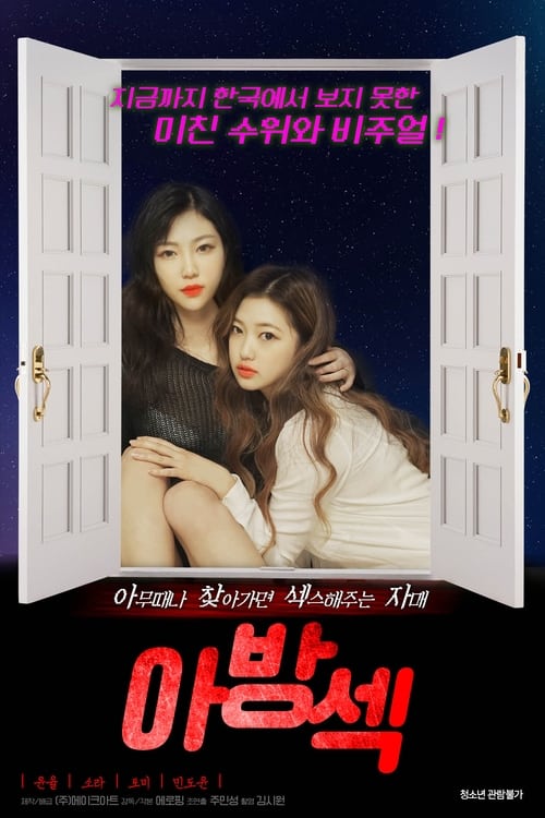 Movie poster for Avant Sex (2021)