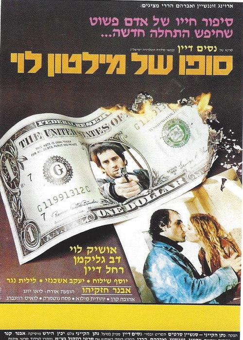 Movie poster for The End of Milton Levy (1981)