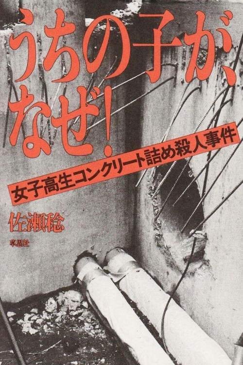 Movie poster for Juvenile Crime (1997)