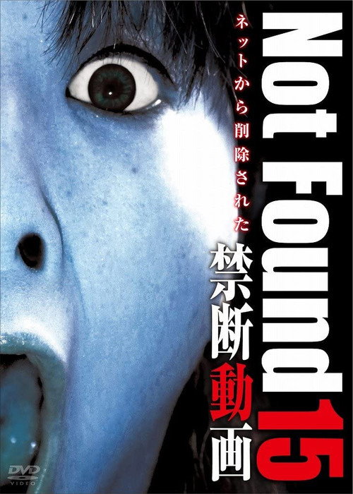 Movie poster for Not Found 15 (2014)