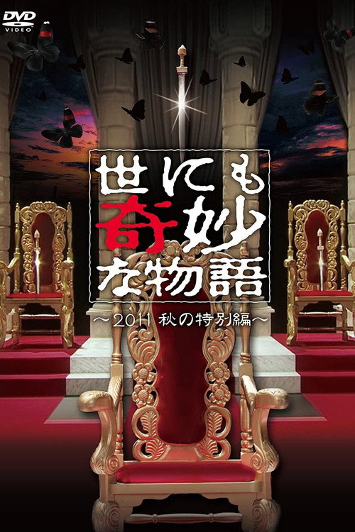 Movie poster for Tales of the Bizarre: 2011 Fall Special (2011)
