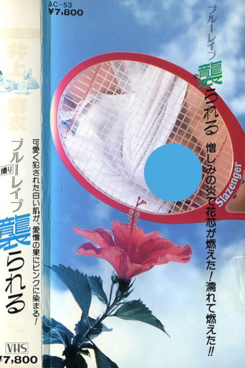 Movie poster for Mai Inoue: Blue Rape Attacked (1984)
