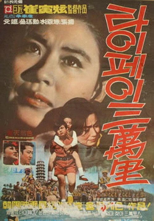 Movie poster for 30,000 Leagues in Taipei Looking for Mother (1971)