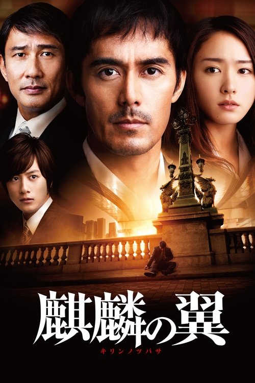Movie poster for The Wings of the Kirin (2012)