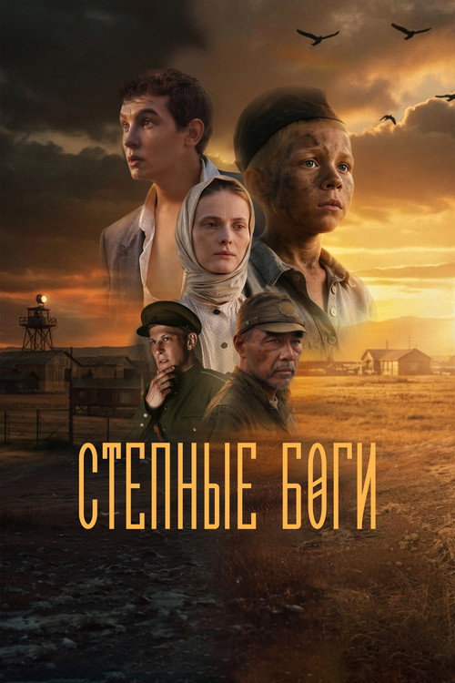 Movie poster for Steppe Gods (2026)