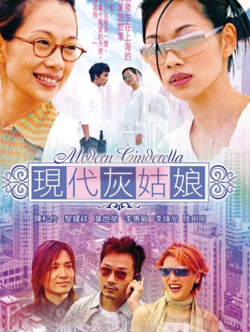 Movie poster for Modern Cinderella (2002)