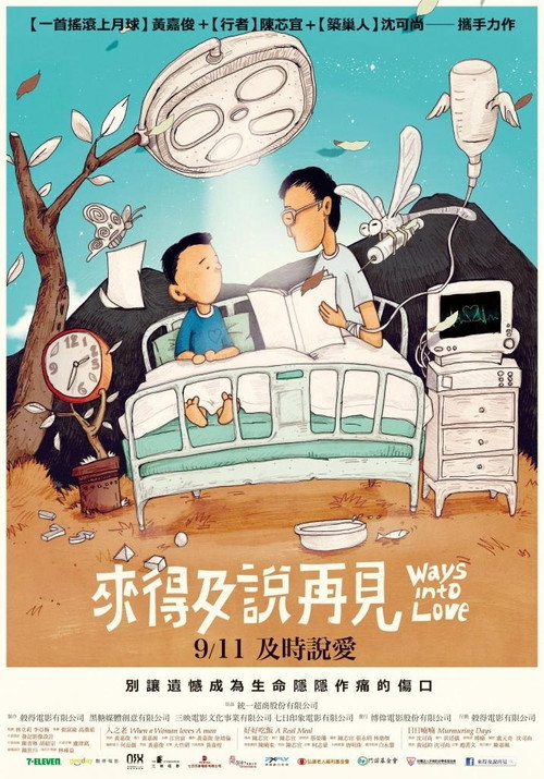 Movie poster for 來得及說再見 (2015)