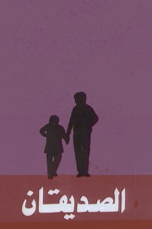 Movie poster for The Two Friends (1993)