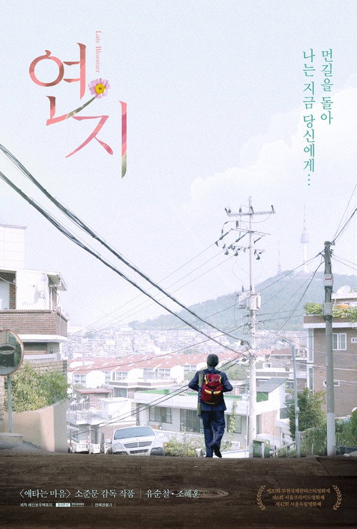 Movie poster for Late Bloomer (2016)