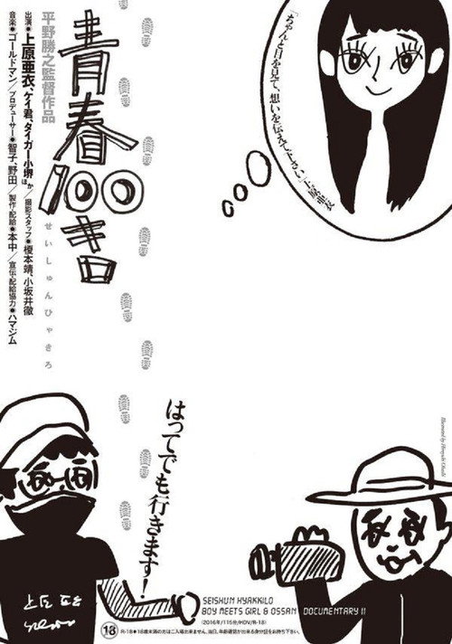 Movie poster for Youth 100 Kilometers (2016)