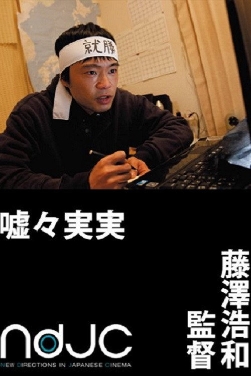 Movie poster for Kyokyo Jitsujitsu (2012)