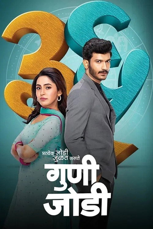 Series poster for 36 Guni Jodi (2023)