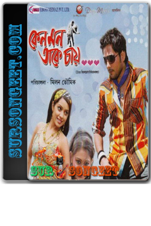 Movie poster for Keno Mon Take Chay (2010)