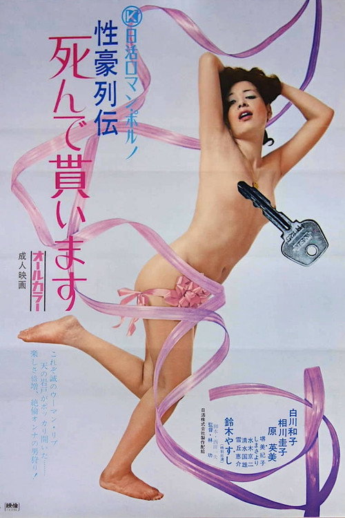 Movie poster for The Superhuman Stud (1972)