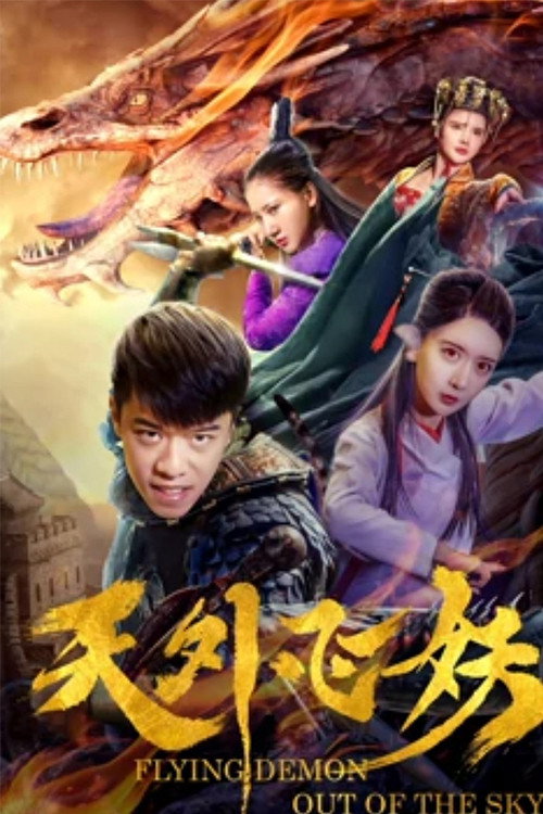 Movie poster for The Flying Demon (2018)