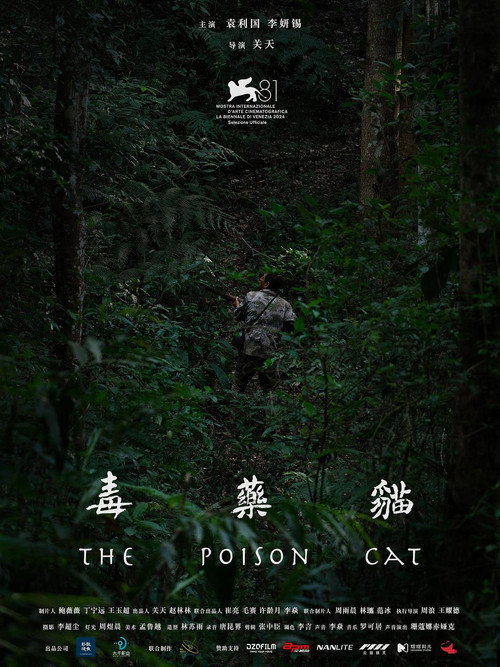 Movie poster for The Poison Cat (2024)