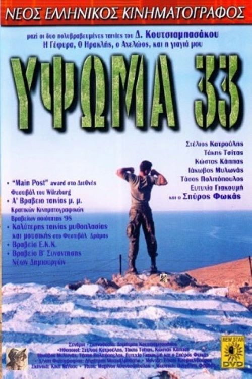 Movie poster for Hill 33 (1998)