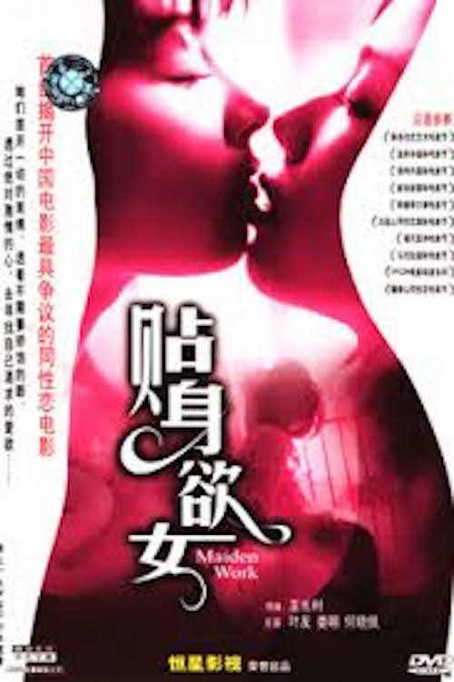 Movie poster for Maiden Work (1997)