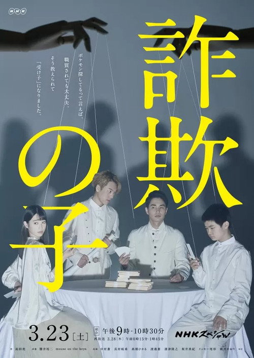 Movie poster for Sagi no Ko (2019)