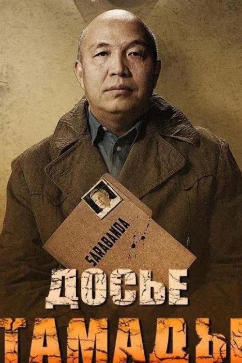 Movie poster for Toastmaster's Dossier (2019)