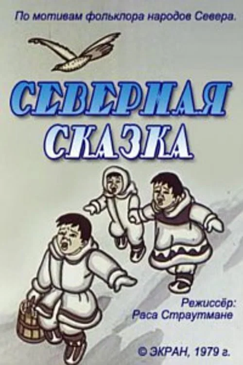 Movie poster for Northern Fairytale (1979)