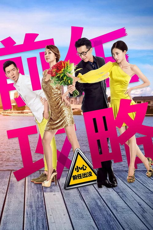 Movie poster for Ex-Files (2014)