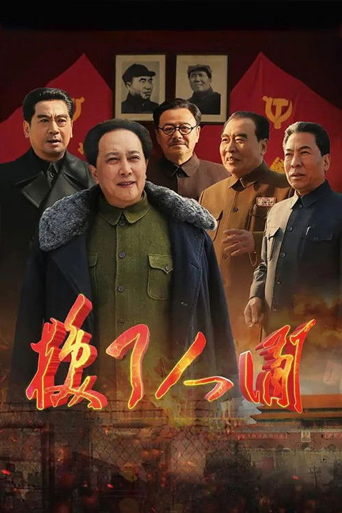 Change the World poster