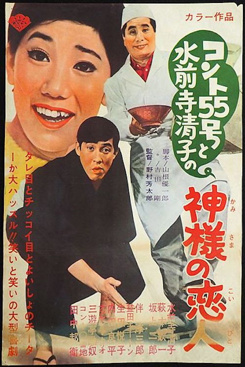Movie poster for Angel's Lover (1968)