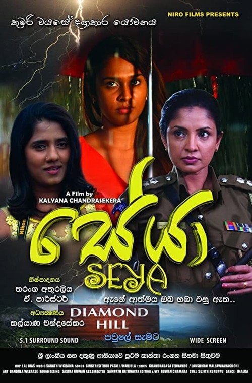 Movie poster for Seya (2018)