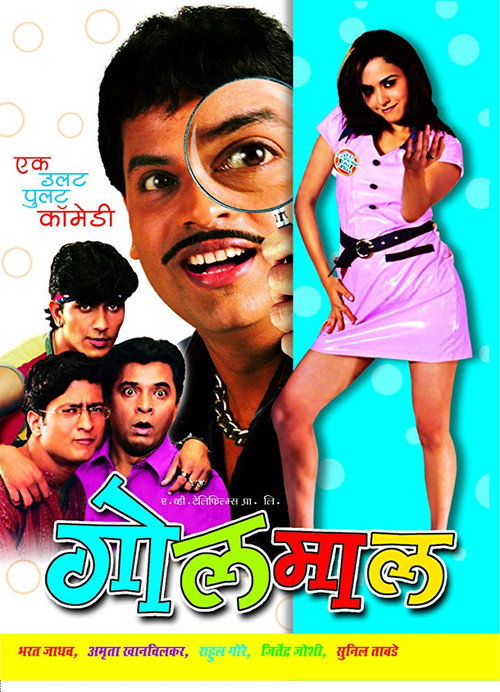 Movie poster for Goolmaal (2006)