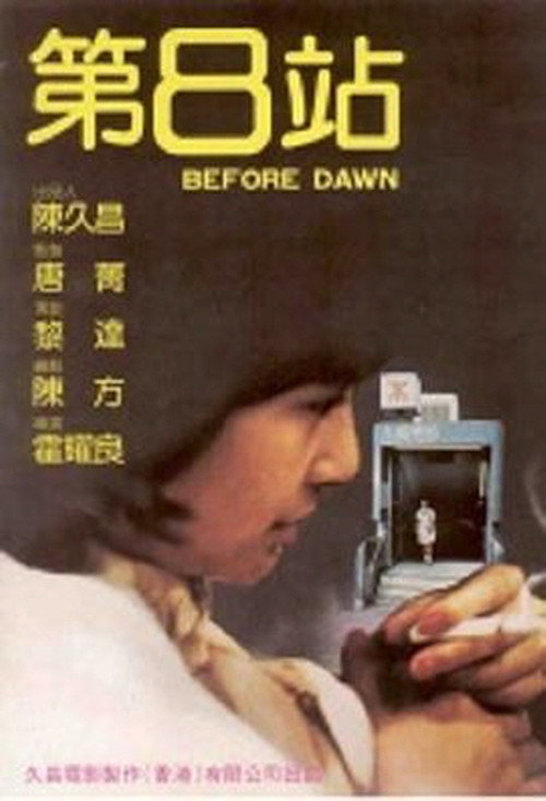 Movie poster for Before Dawn (1984)