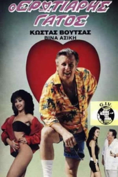 Movie poster for The Amorous Cat (1988)