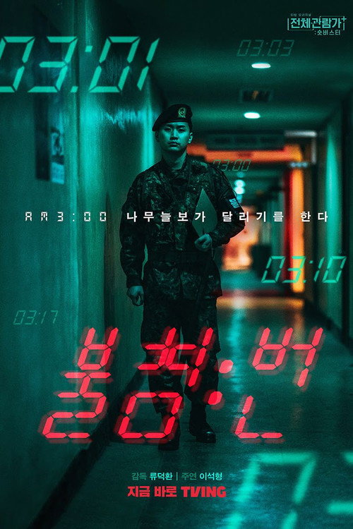 Movie poster for Night Watch (2022)