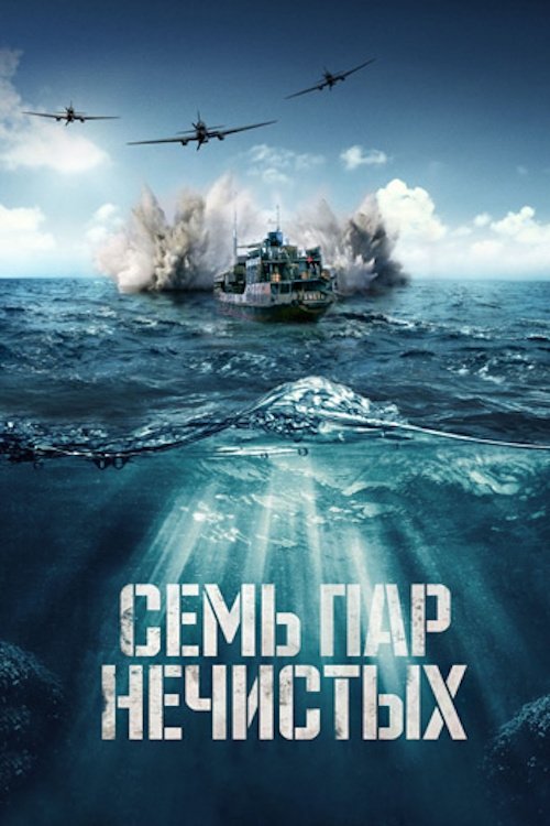 Movie poster for Ferry Number Seven (2018)