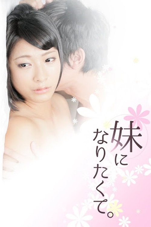 Movie poster for I Want To Be Your Little Sister (2016)
