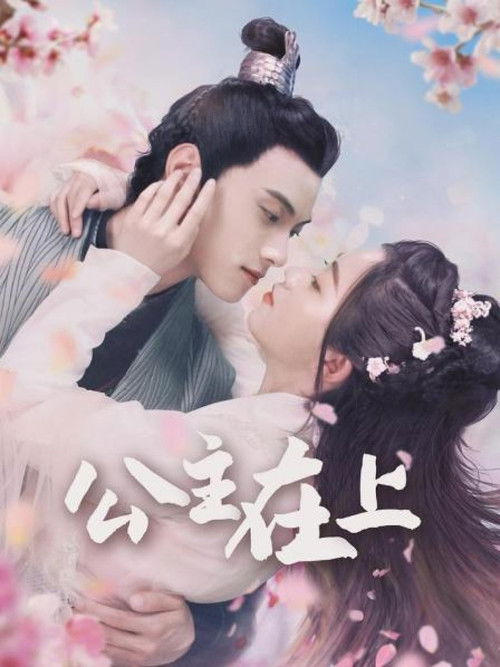 The Princess in Love poster
