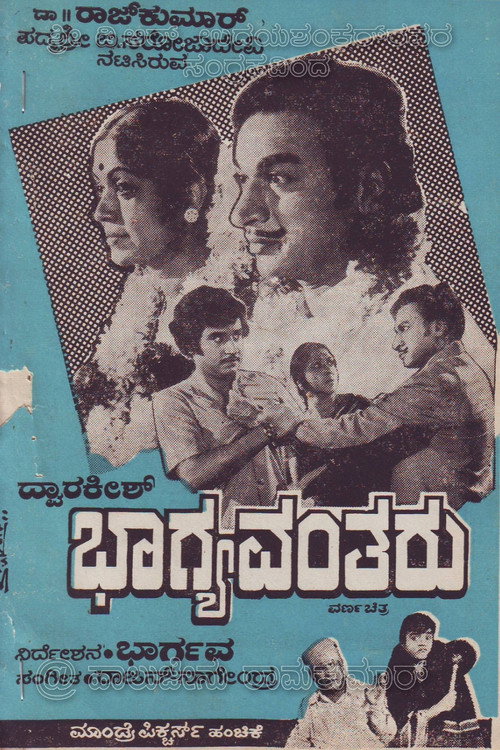 Movie poster for Bhaagyavantharu (1977)