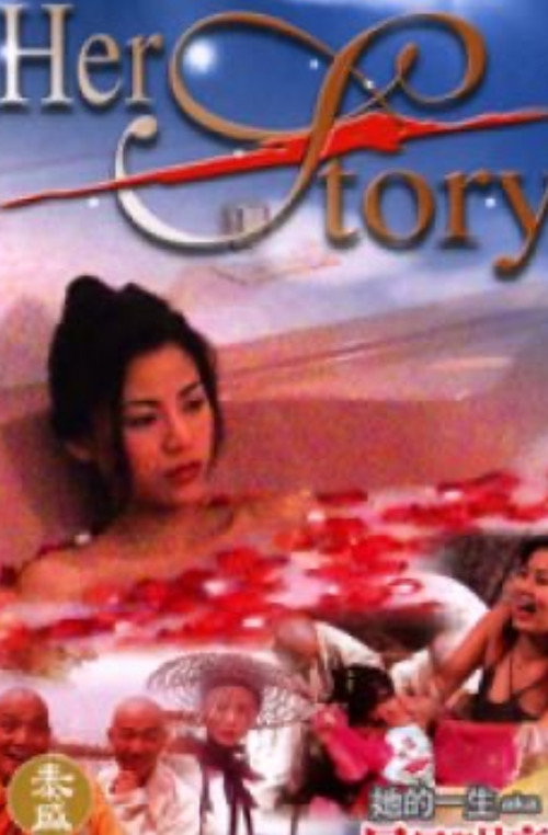 Movie poster for Her Story (2002)