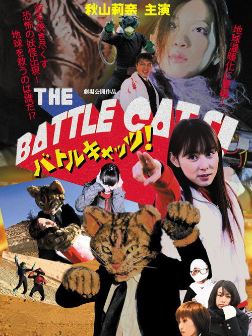 Movie poster for The Battle Cats! (2008)