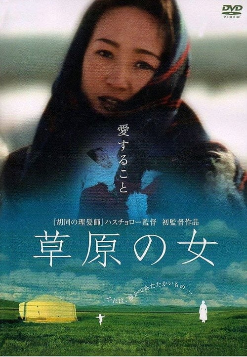 Movie poster for 珠拉的故事 (2000)