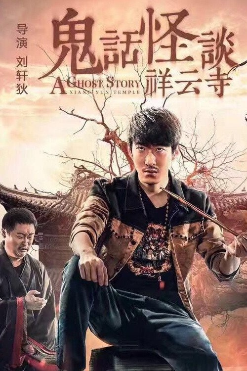 Movie poster for A Ghost Story: Xiang Yun Temple (2017)