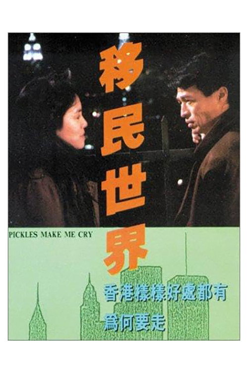 Movie poster for Pickles Make Me Cry (1988)