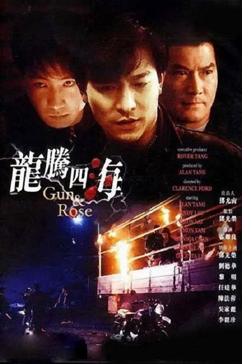 Movie poster for Gun n' Rose (1992)
