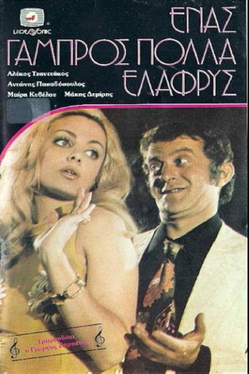 Movie poster for One Groom, Many Lightweight (1972)