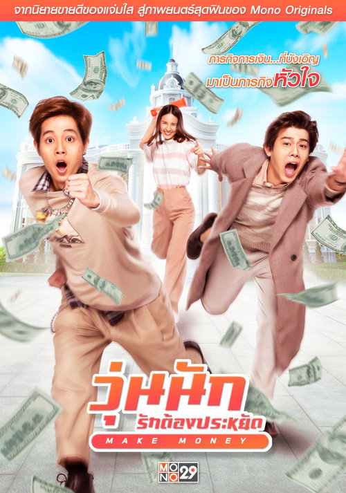 Movie poster for Make Money (2020)