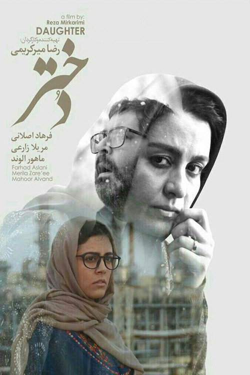 Movie poster for Daughter (2016)